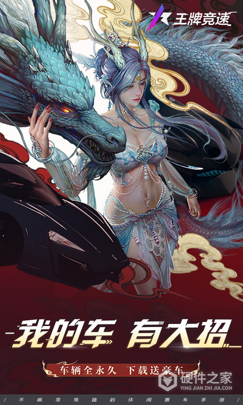 王牌竞速单机版