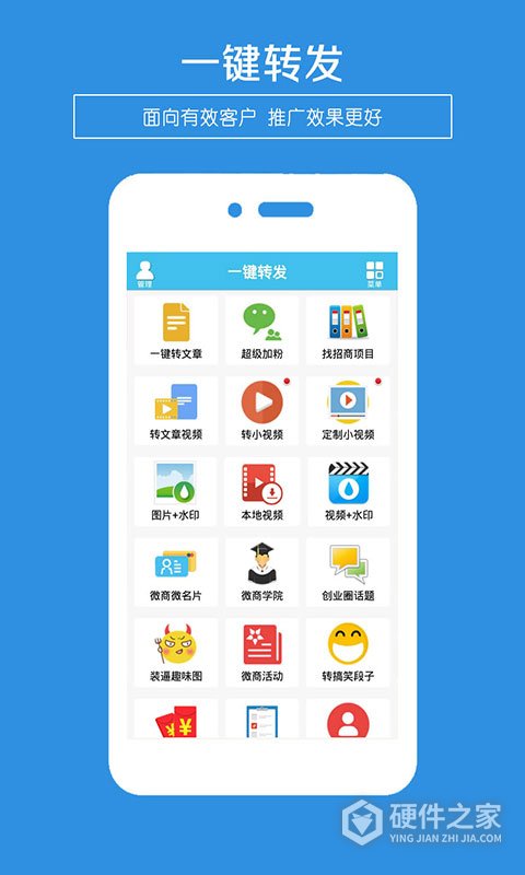 一键转发app