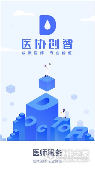 医师服务最新版