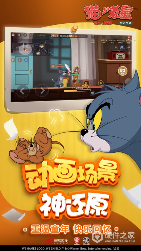 猫和老鼠腾讯版手游