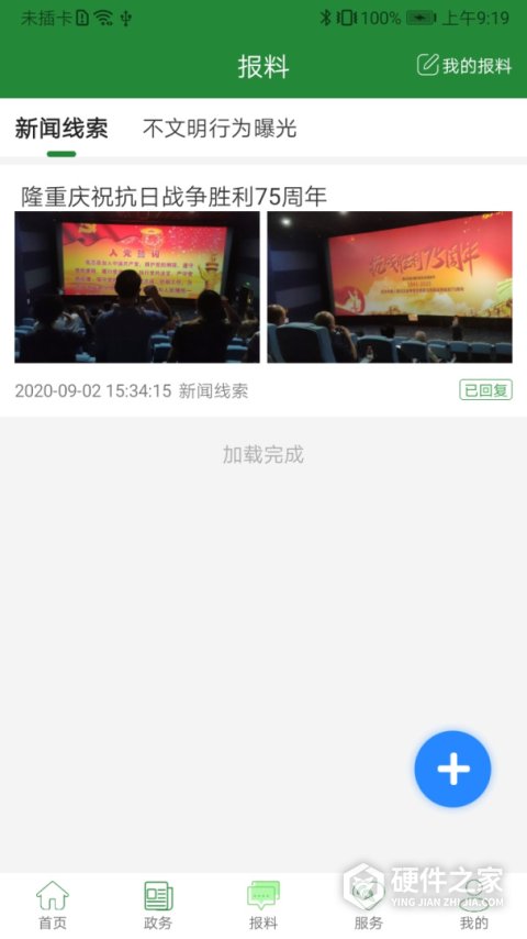 云上硒都最新版