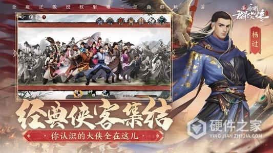 新射雕群侠传之铁血丹心（0.1折免费版）