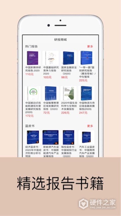 研报客app