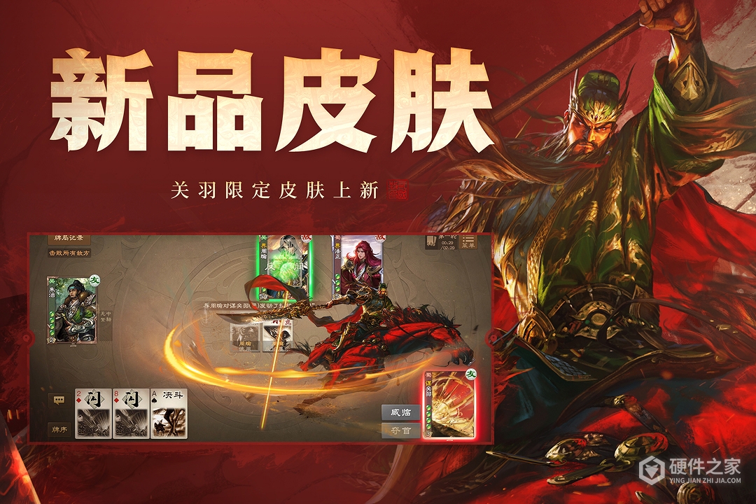 三国杀OL互通版