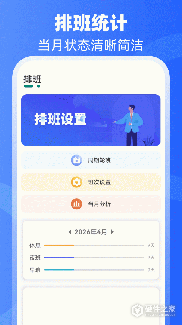 倒班日历