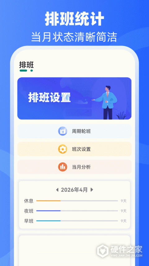 倒班日历