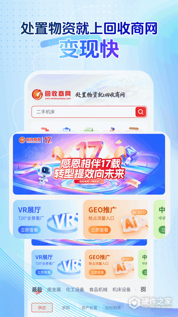 回收商网