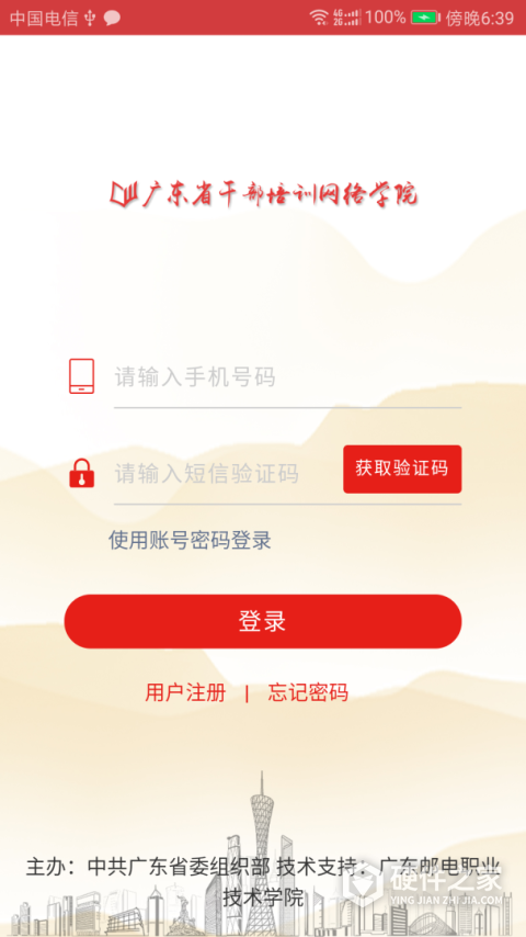 广东网院app