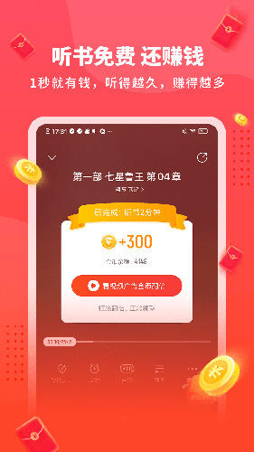 懒人听书极速版