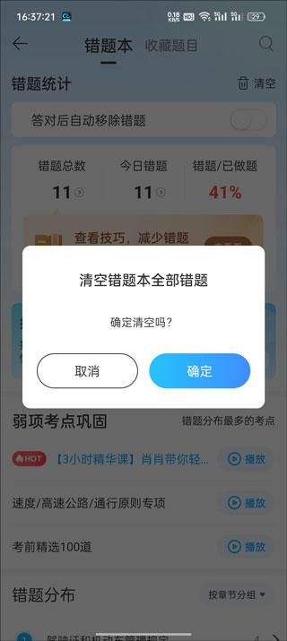 驾考宝典app