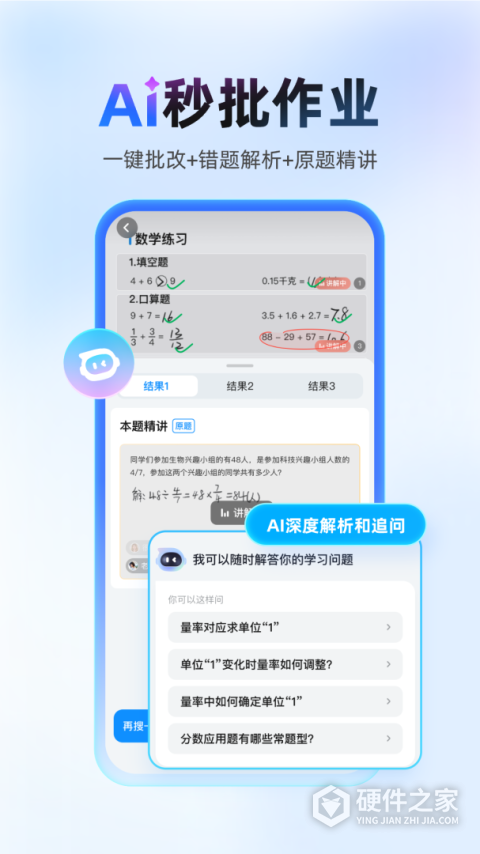 作业帮家长版