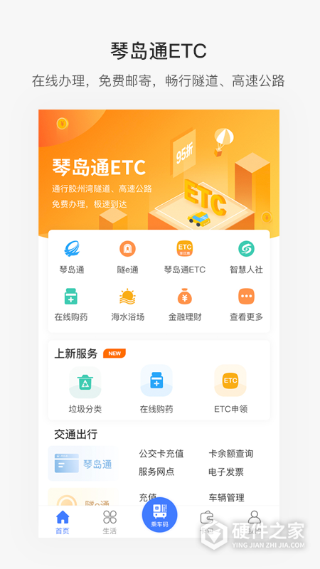 便捷青岛app