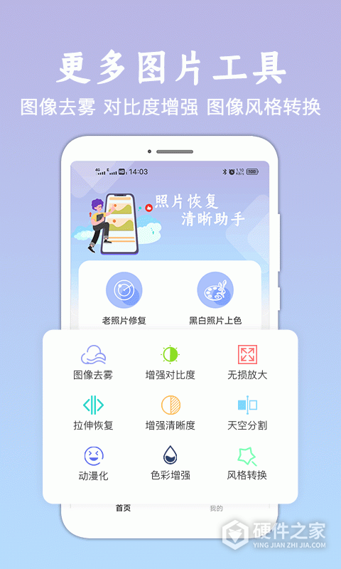照片恢复清晰助手app