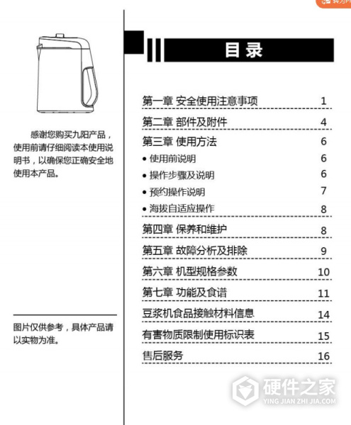 九阳NDD-12p03有网式研磨豆浆机使用说明书
