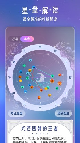 问问星座app