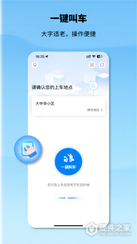 申程出行app