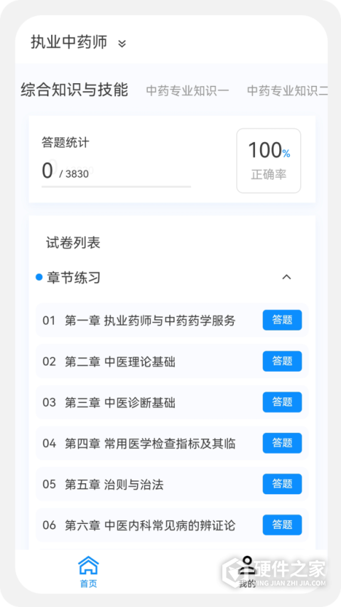 执业药师新题库