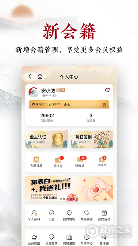 建发钻石会官方版