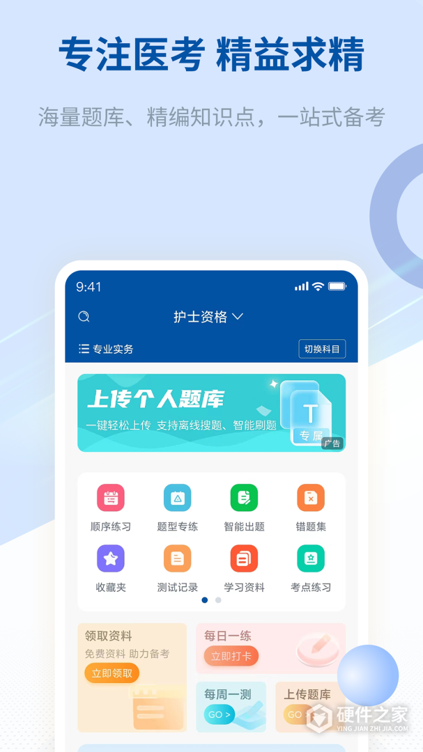 希赛医卫题库