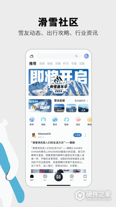 GOSKI去滑雪软件