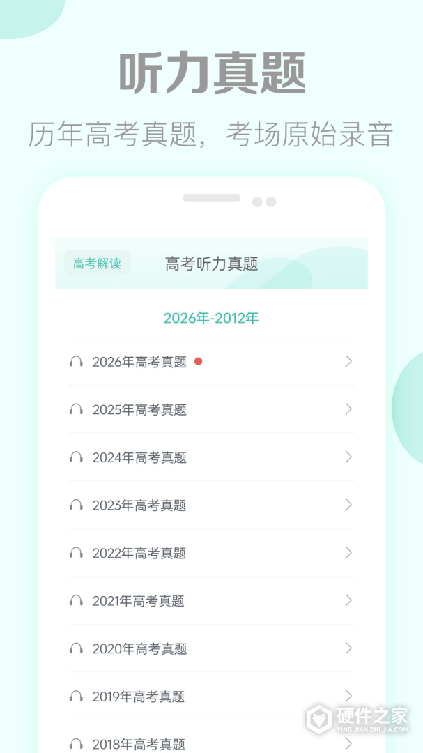 高考英语听力