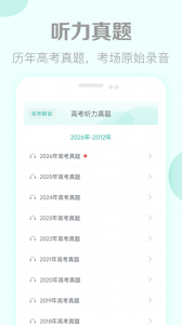 高考英语听力