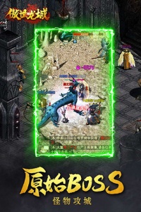 傲世龙城互通版