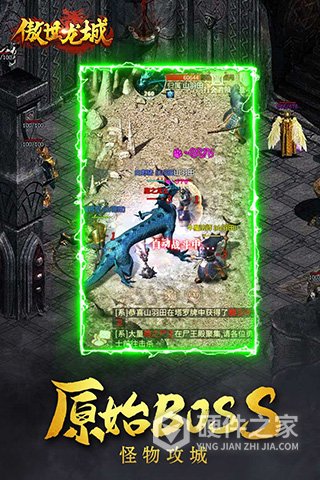傲世龙城互通版