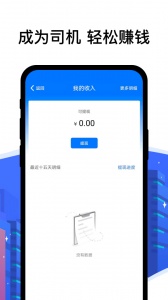 顺风车司机端