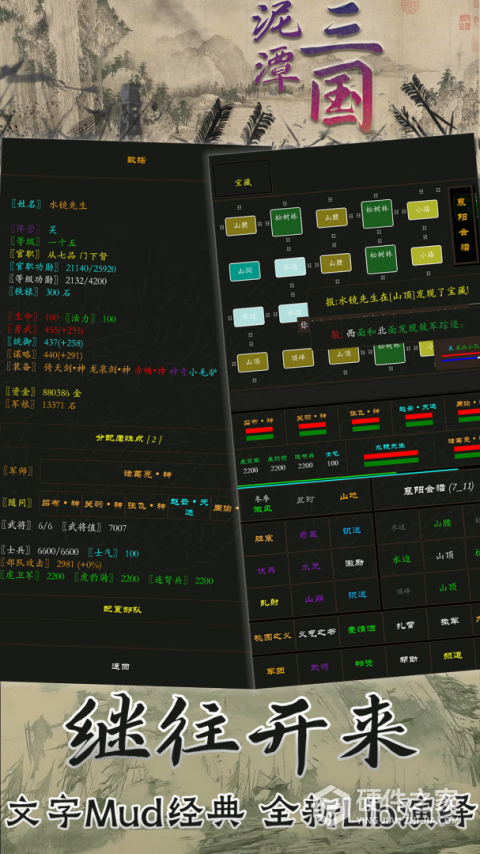 泥潭三国