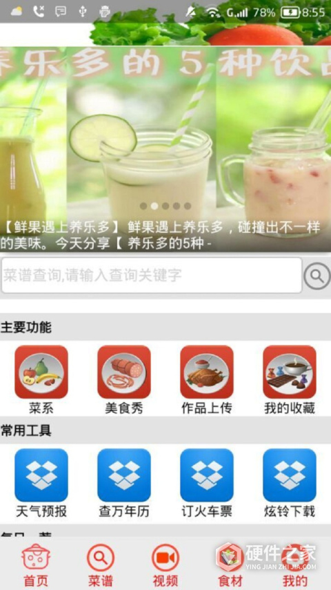 家常菜谱大全app官方版