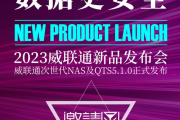 威联通QTS 5.1.0 新功能一览