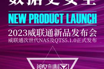 威联通QTS 5.1.0 新功能一览