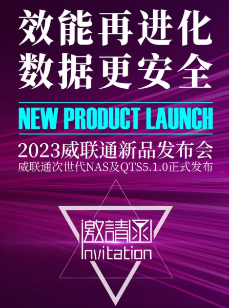 威联通QTS 5.1.0 新功能一览