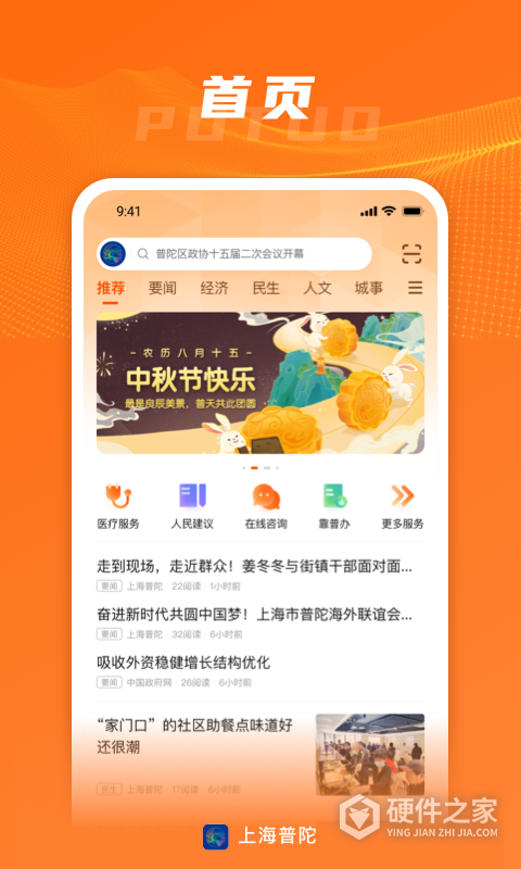 上海普陀app