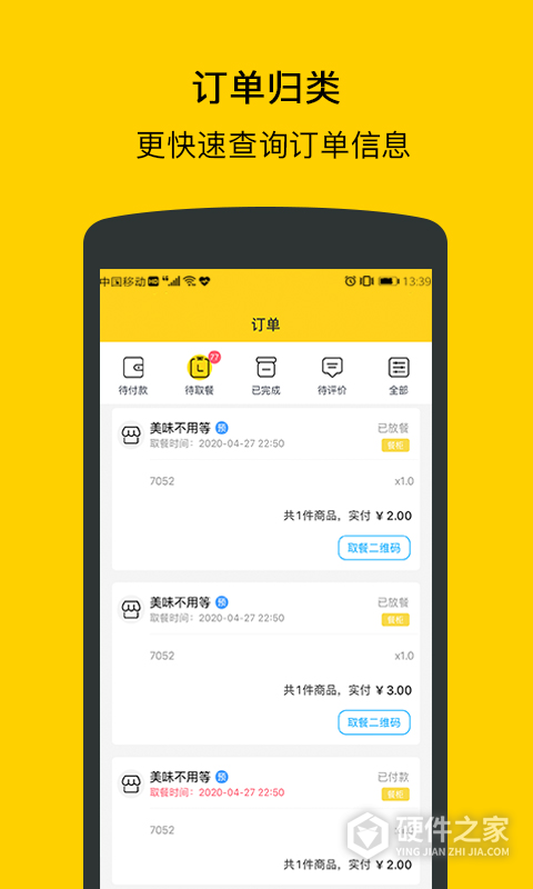 满客宝智慧食堂