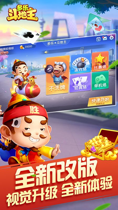 多乐斗地主
