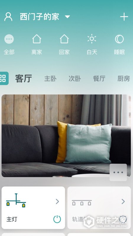 西门子智家app