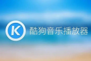 为什么放酷狗时显示dsound.dll无法找到