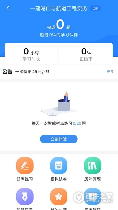 一建考试宝典app