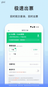 一喂汽车票