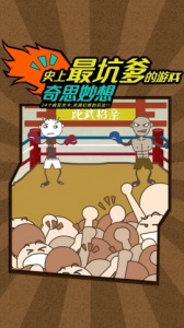 史上最坑爹的游戏