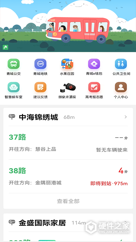 掌上青城实时公交app