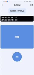 手速测试器