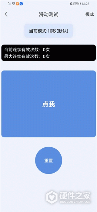 手速测试器app
