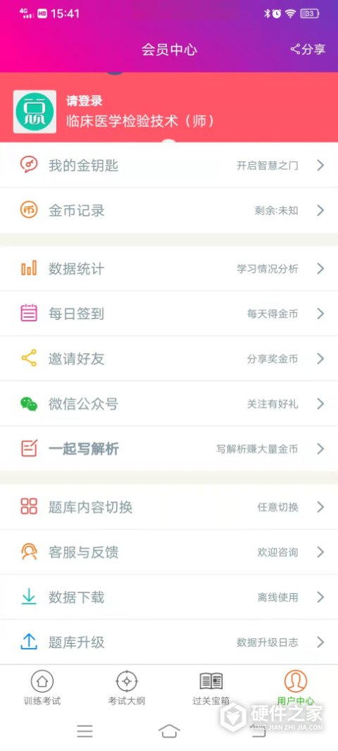 临床医学检验技术师app