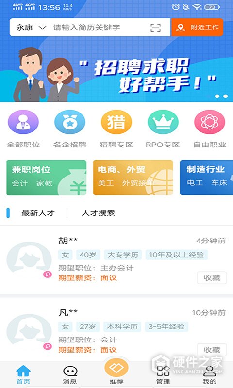 环讯人才App