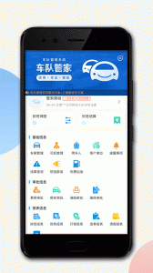 车队管家
