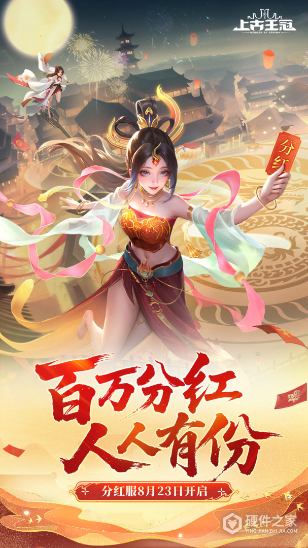 上古王冠