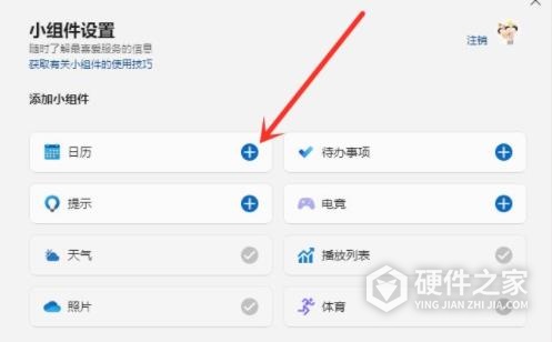 Win11小组件打开后没有内容如何避免数据丢失
